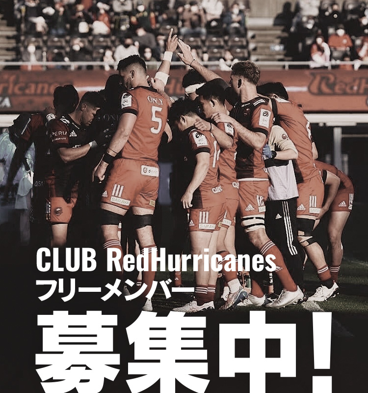 CLUB redhurricanes 2022-23 シーズンメンバー 募集中