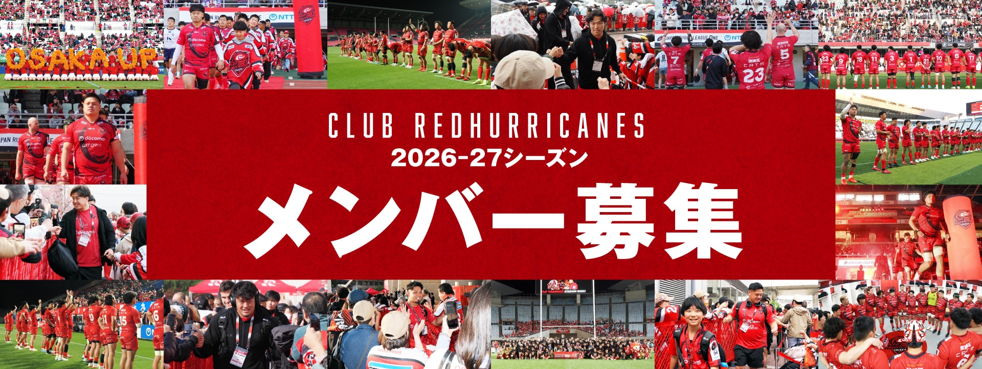 CLUB RedHurricanes 2026-27 メンバー募集中！