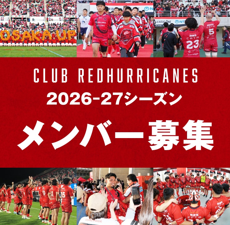 CLUB RedHurricanes 2026-27 メンバー募集中！