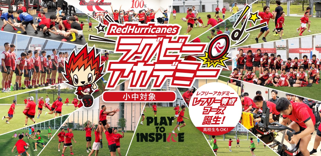 レフリーアカデミー