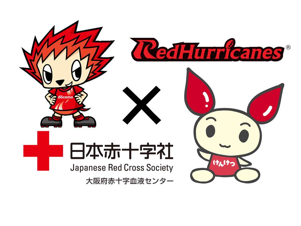 レッドハリケーンズ×レッドクロス（大阪府赤十字血液センター）　献血啓発イベントで佐藤キャプテンが一日所長に就任します！