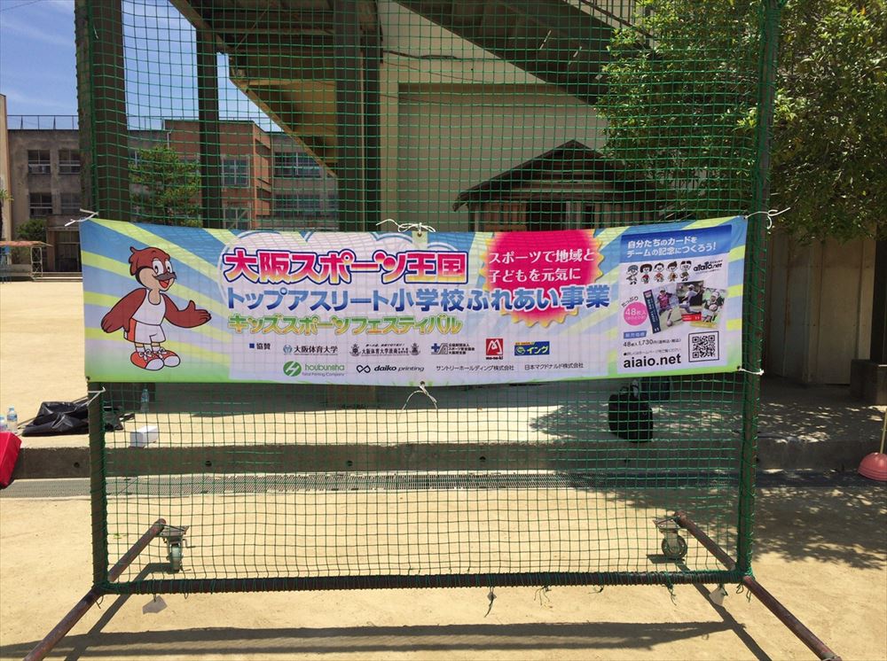レッドハリケーンズ選手が東大阪市立池島小学校で「大阪府ふれあい事業」を行いました。