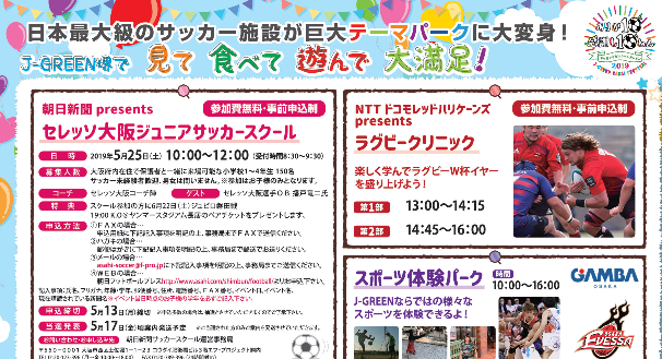 【イベント情報】J-GREEN堺にてラグビークリニックを開催します！