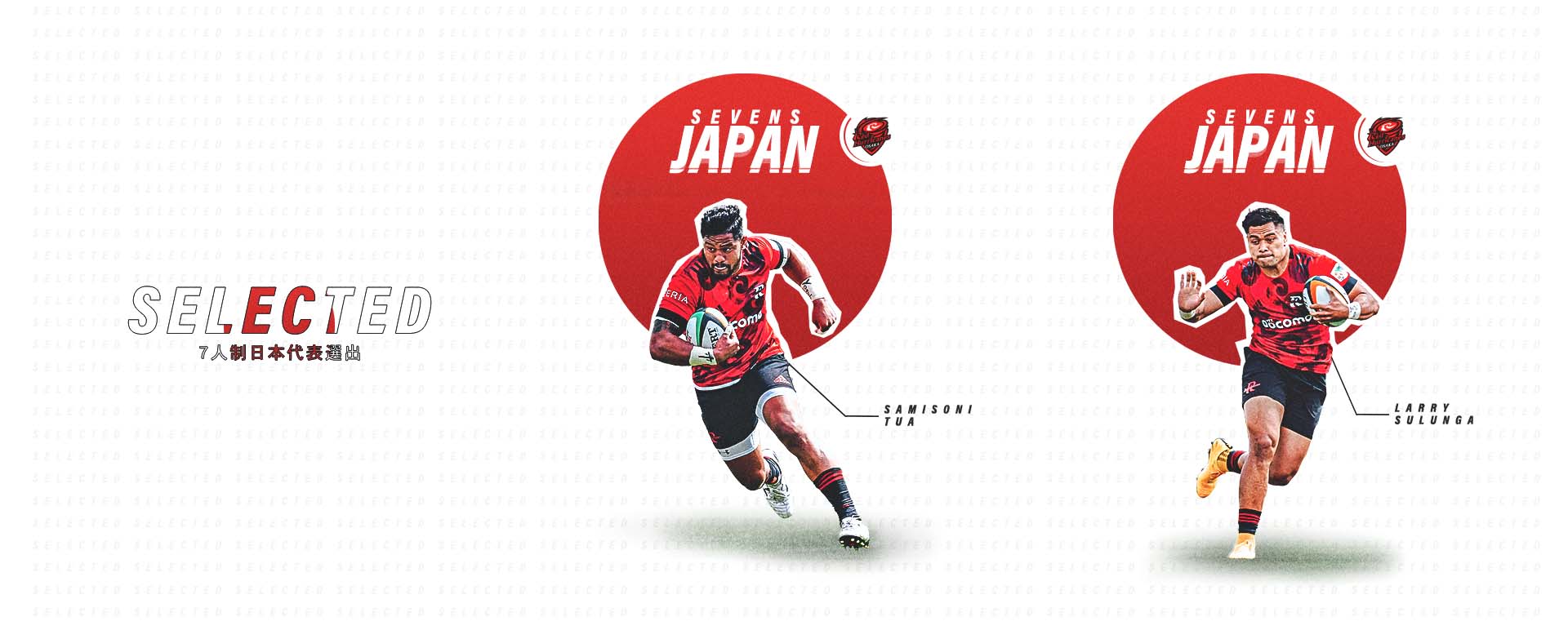 サミソニ選手、ラリー選手が7人制日本代表に選出されました!!