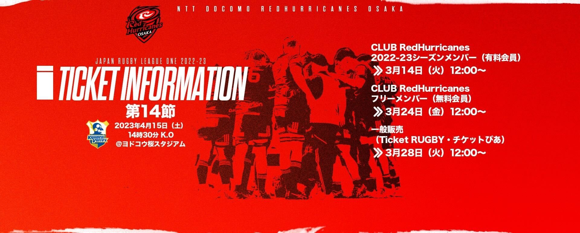TICKET INFORMATION 第14節