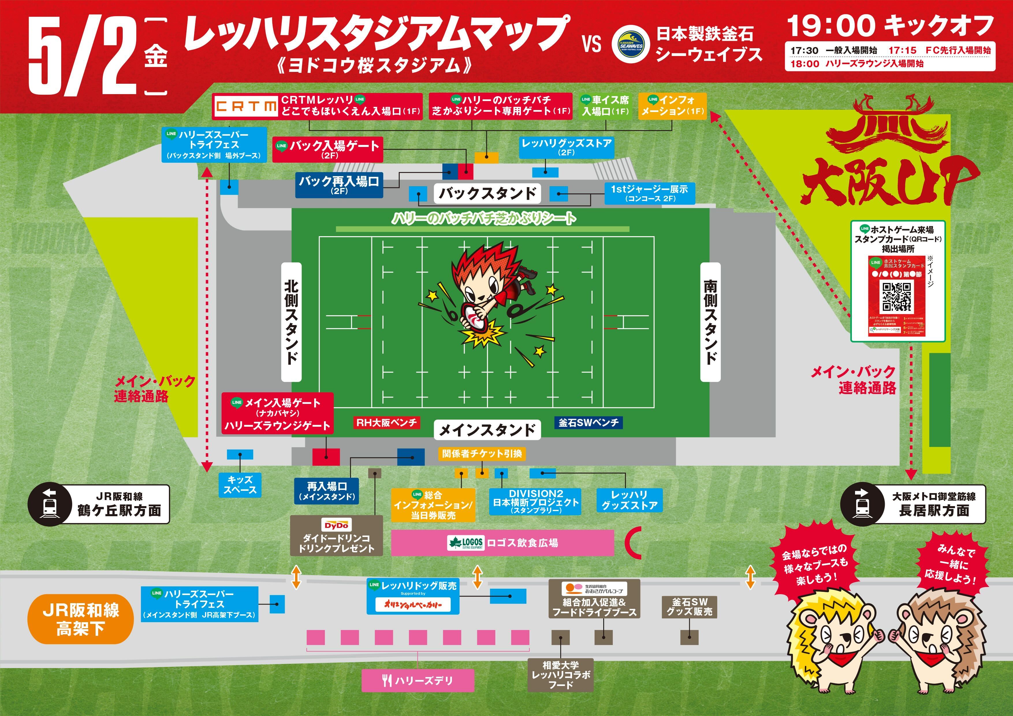 ※更新版 5月2日(金)第13節 ホストゲーム時のイベント予定について