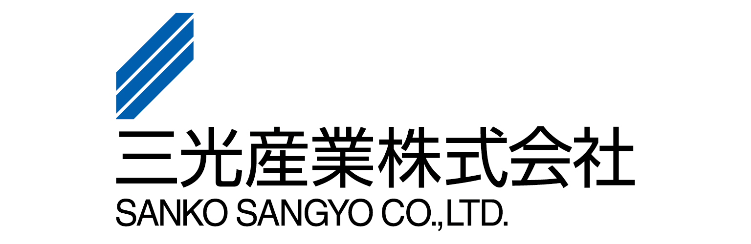 三光産業株式会社