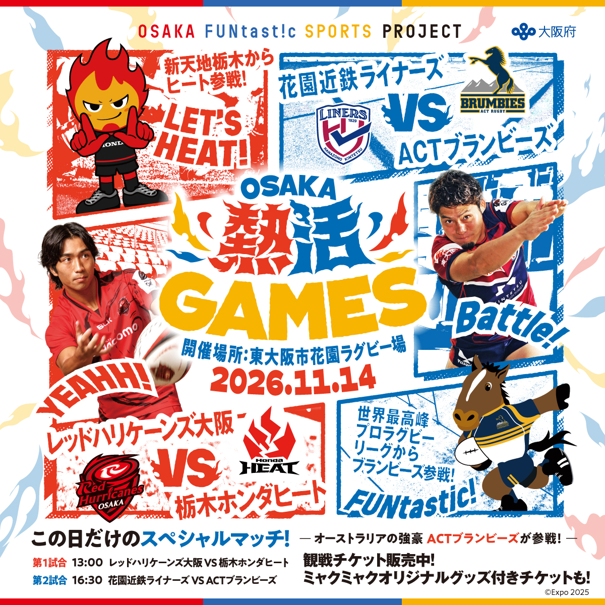 熱活GAMESにレッドハリケーンズ大阪が出場！