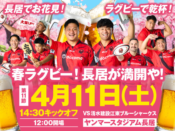 ※更新情報あり 4月11日（土曜）第11節 ホストゲーム時のイベント予定について