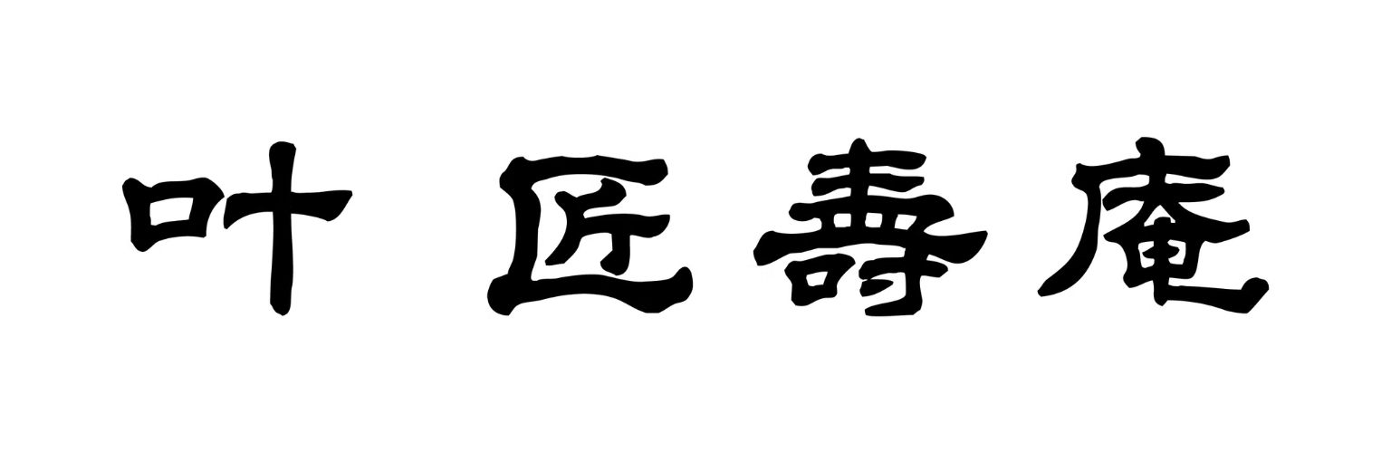 株式会社 叶 匠寿庵