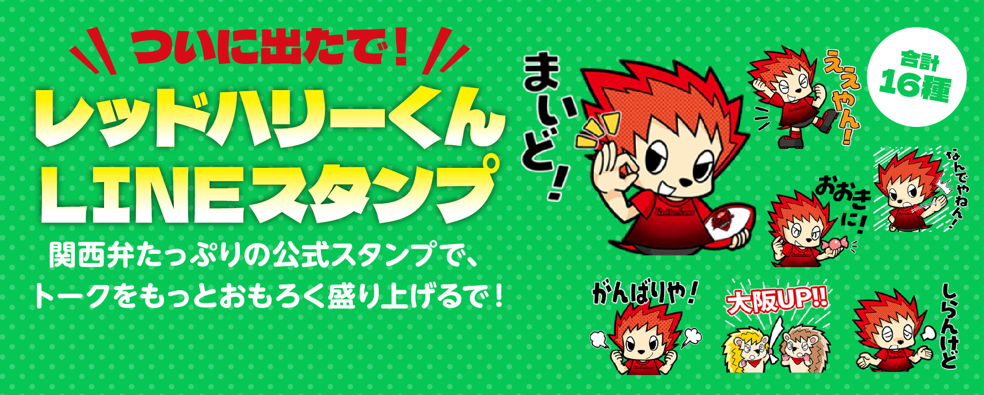 公式LINEスタンプ販売開始のお知らせ
