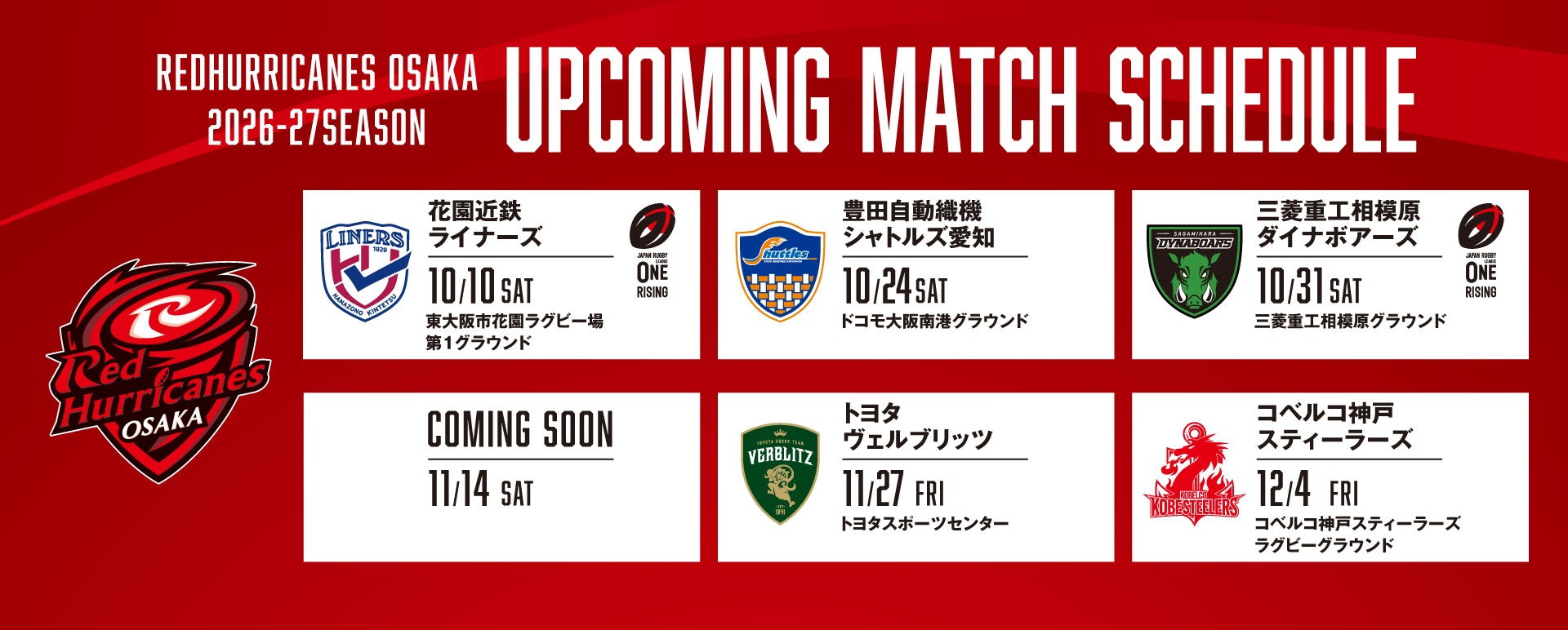 2026プレシーズンマッチ