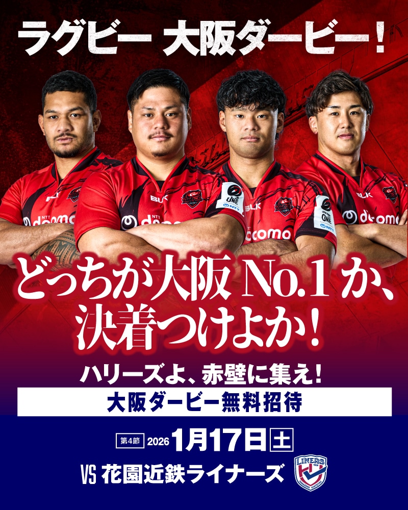 チケット情報 | レッドハリケーンズ大阪