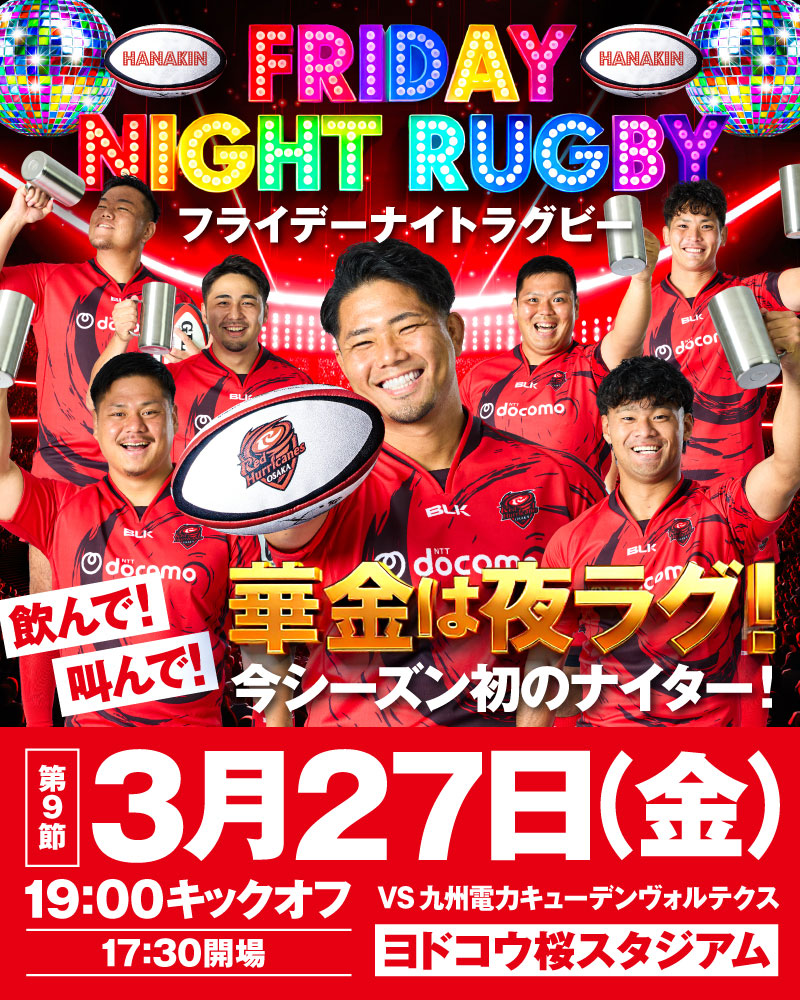 チケット情報 | レッドハリケーンズ大阪