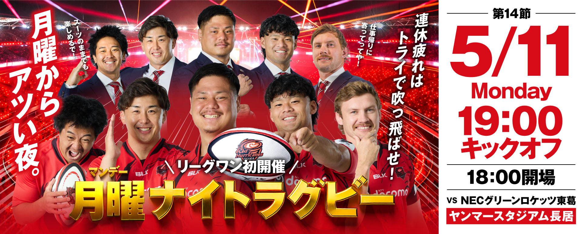 チケット情報 | レッドハリケーンズ大阪