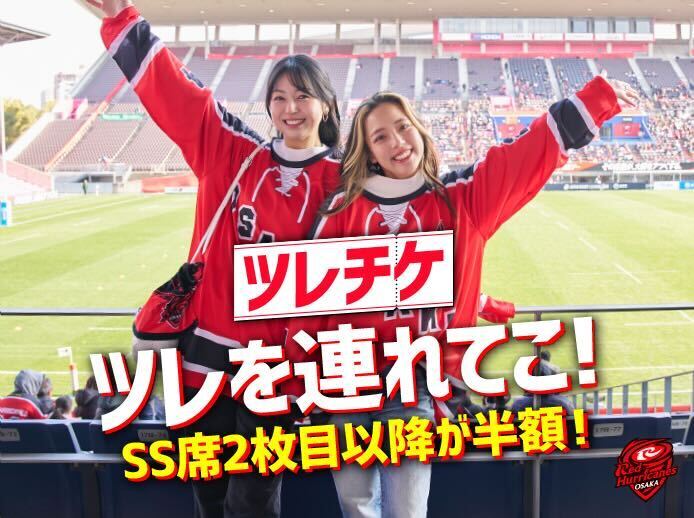 チケット情報 | レッドハリケーンズ大阪