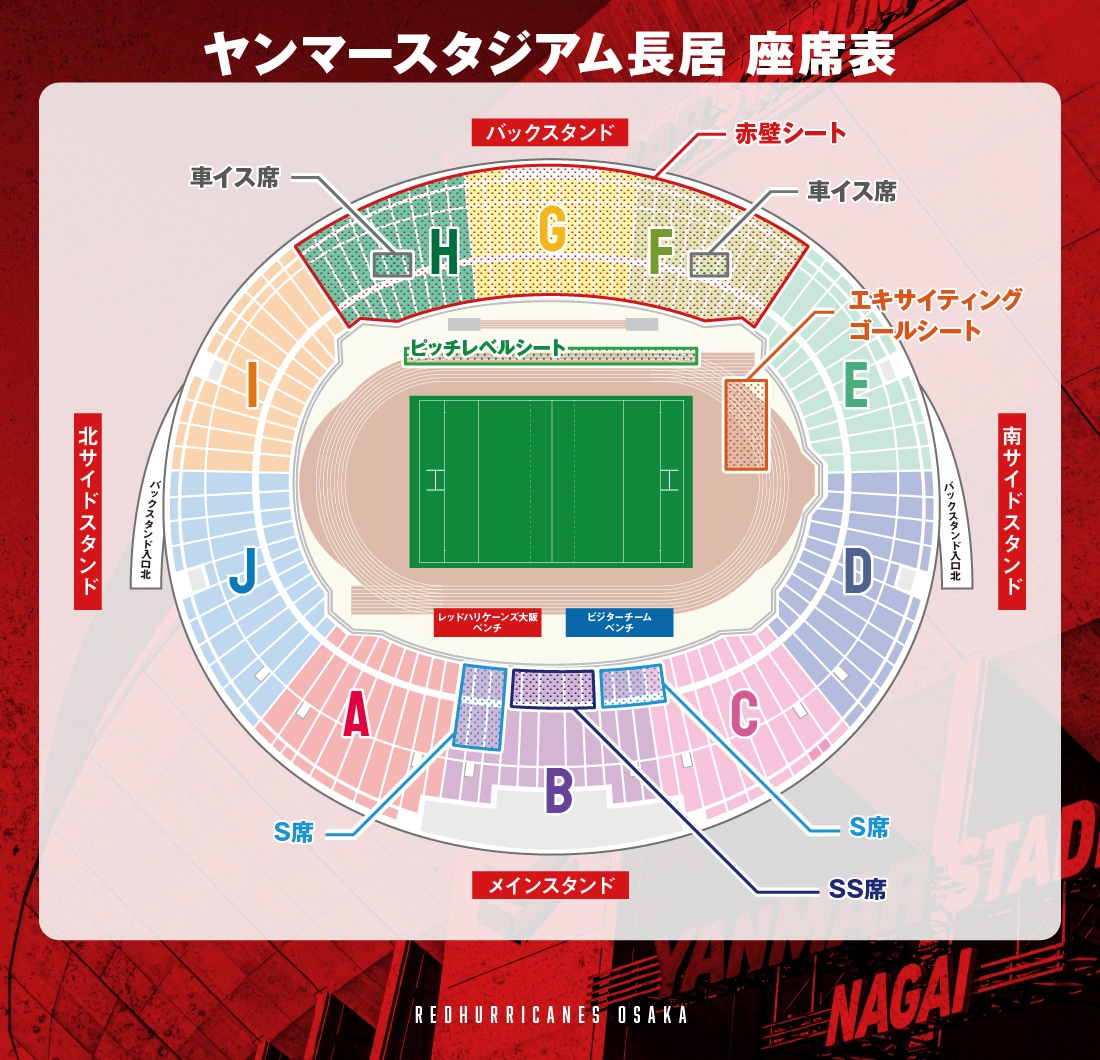 チケット情報 | レッドハリケーンズ大阪